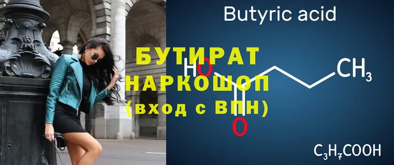 Бутират 99%  Никольское 